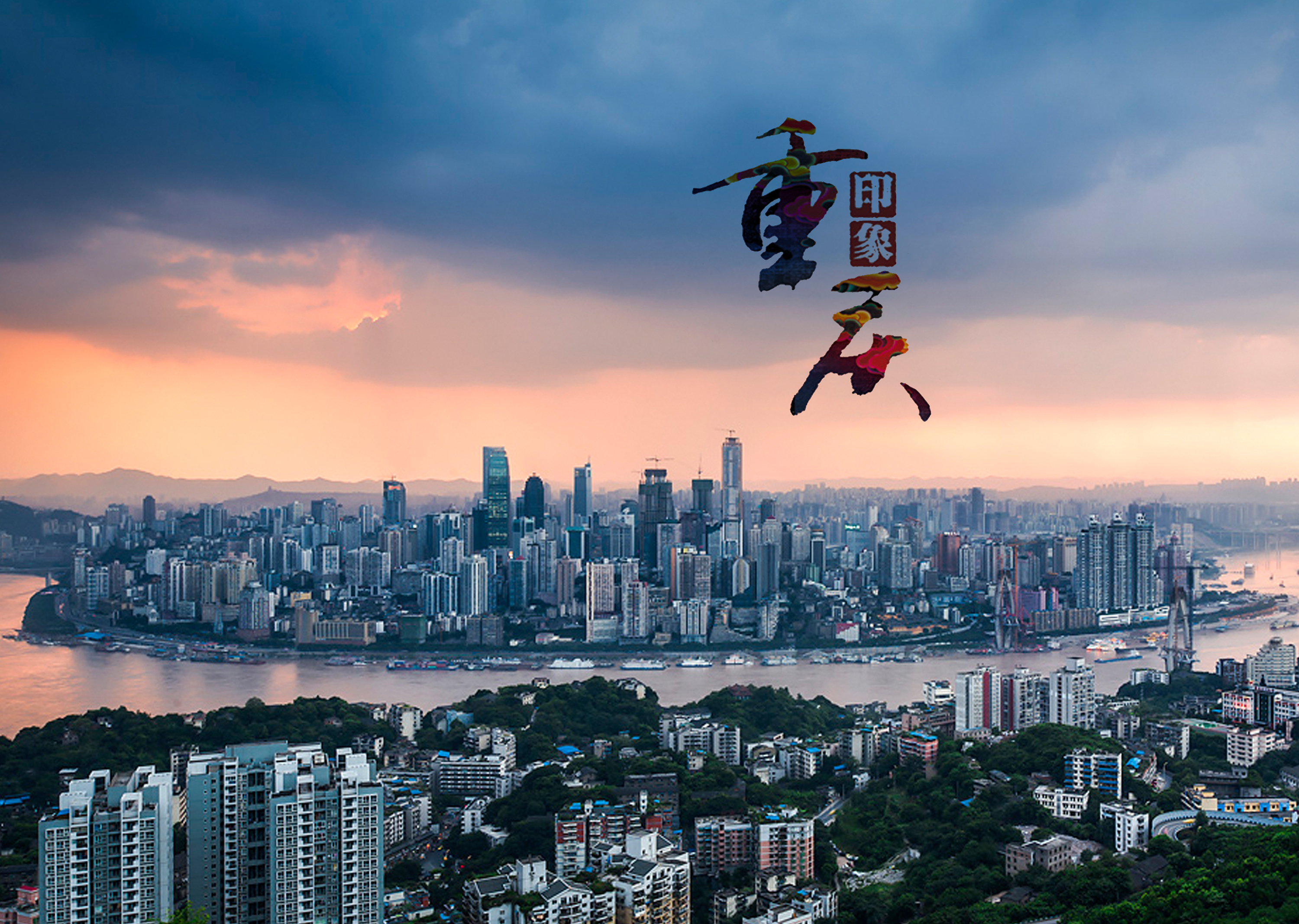 探寻重庆的历史足迹——重庆怀古之旅