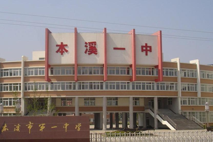 本溪，自然美景探索之旅