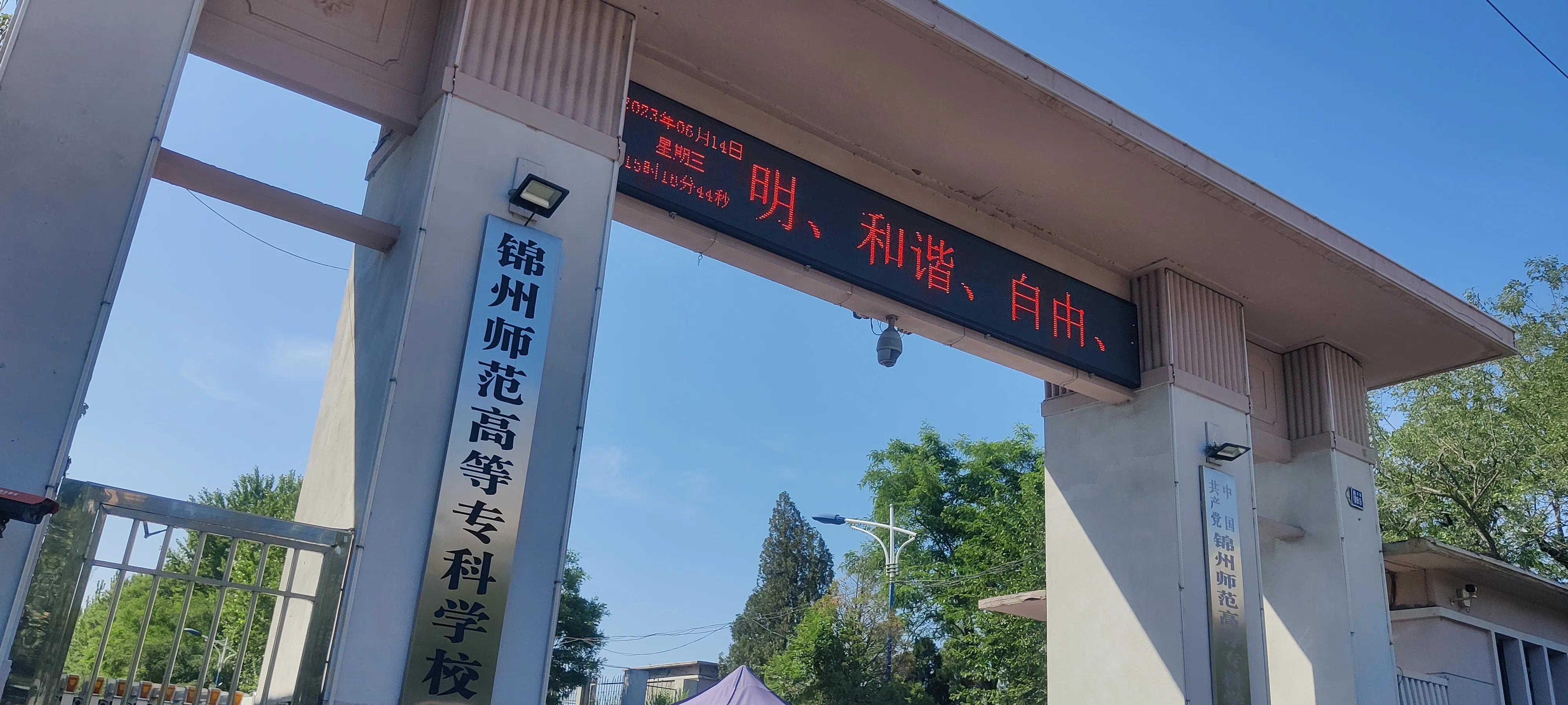 锦州，历史与未来的璀璨交织之城